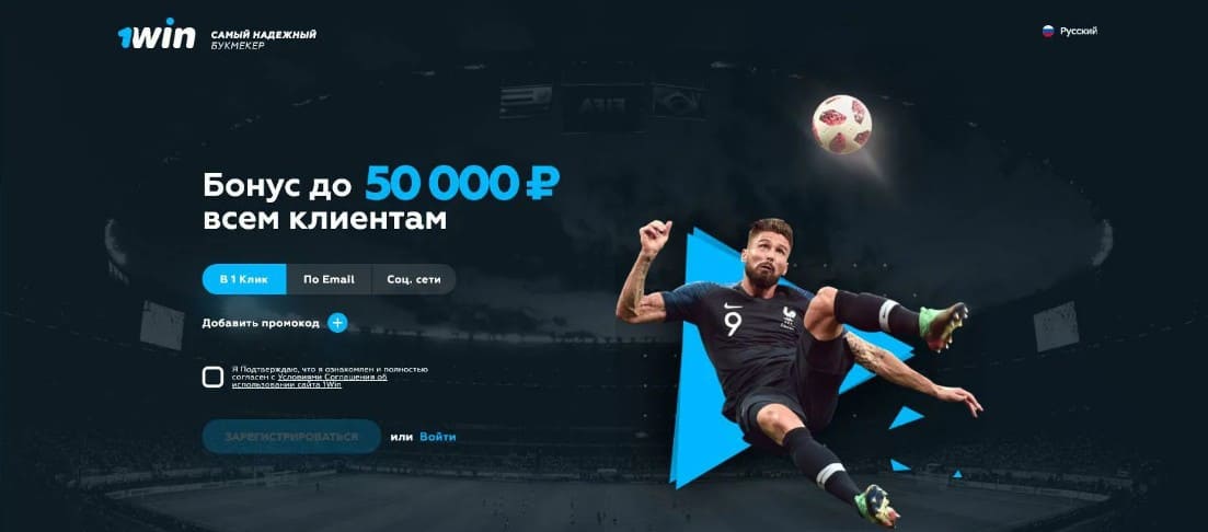 1win вход на официальный сайт Выбор ставок на официальном сайте БК 1WIN